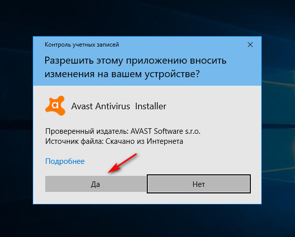 Окно-предупреждение от Контроля учетных записей Windows о внесении изменений в систему