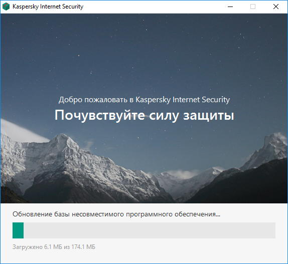 Начало установки Kaspersky Internet Security